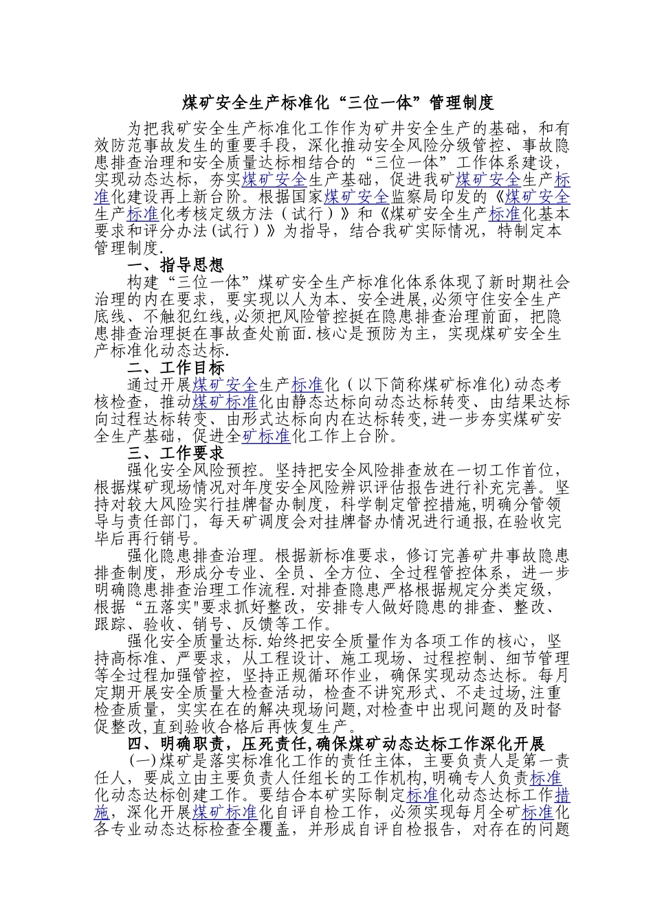 煤矿安全生产标准化“三位一体”管理制度_第2页