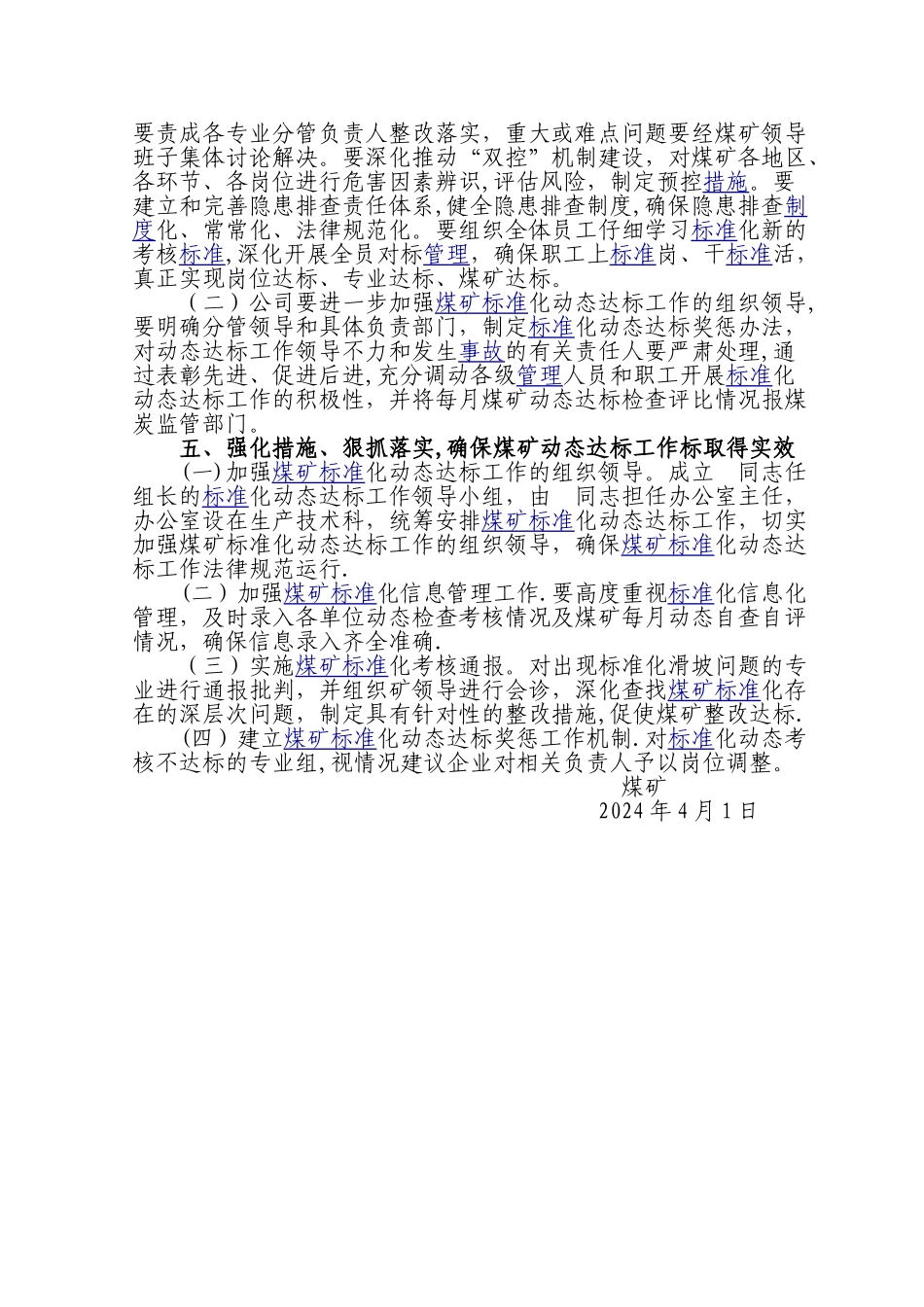 煤矿安全生产标准化“三位一体”管理制度_第3页