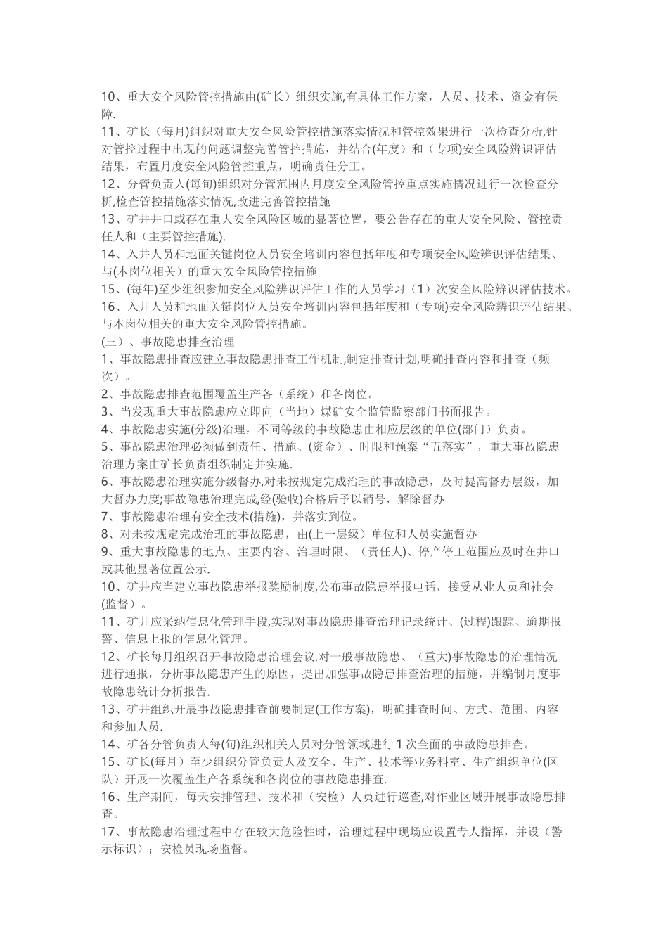 煤矿安全生产标准化考试题库_第2页