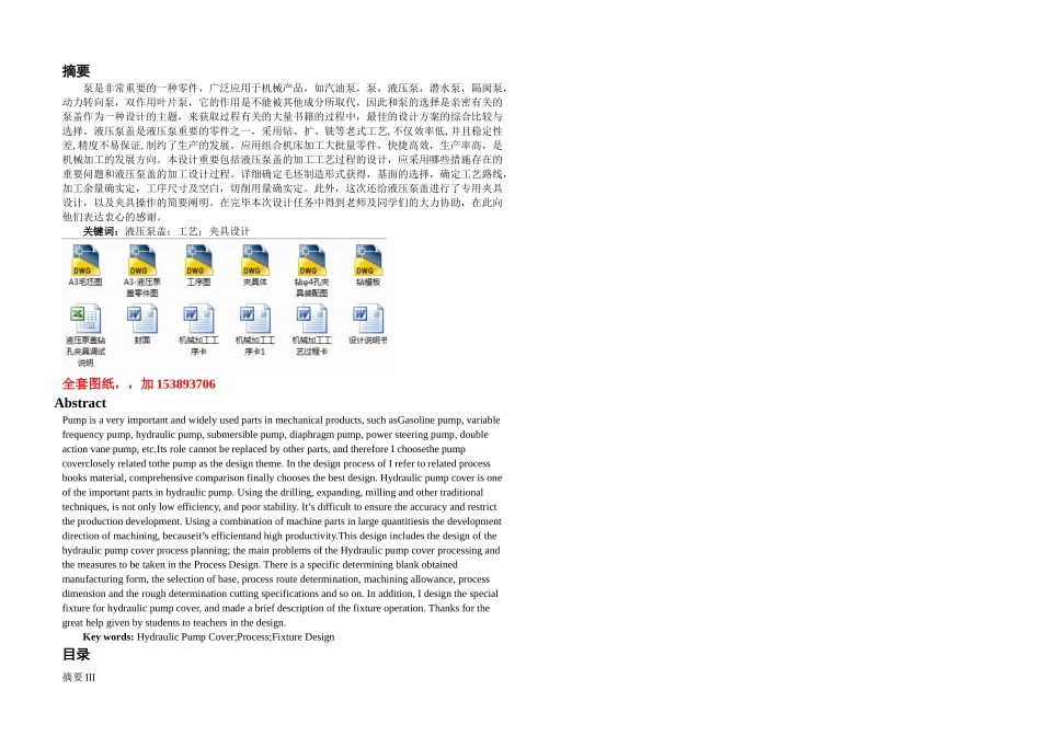 2025年机械制造技术课程设计液压泵盖加工工艺及钻φ孔夹具设计全套图纸_第2页