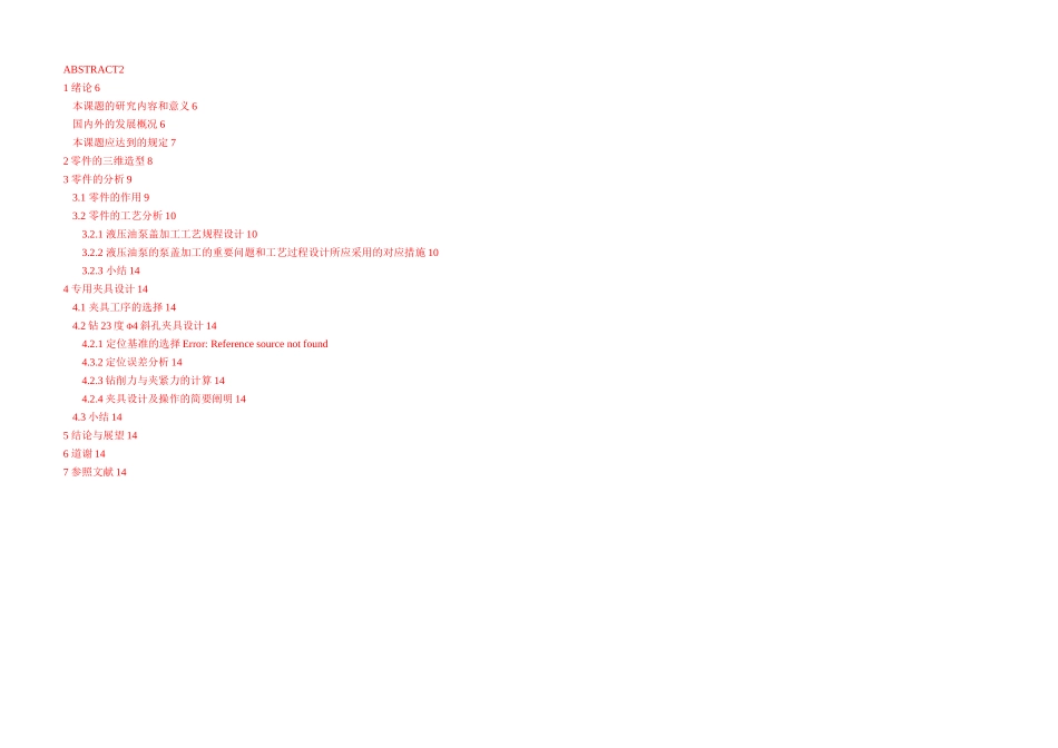 2025年机械制造技术课程设计液压泵盖加工工艺及钻φ孔夹具设计全套图纸_第3页