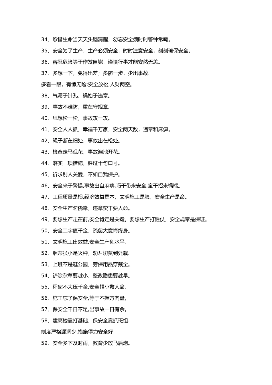 煤矿安全生产标语大全_第3页