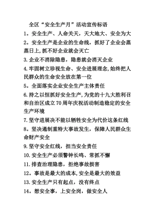 煤矿安全生产标语大全
