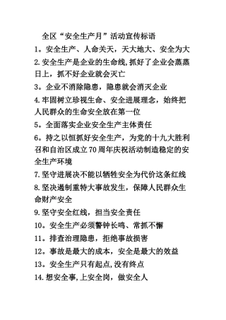 煤矿安全生产标语大全