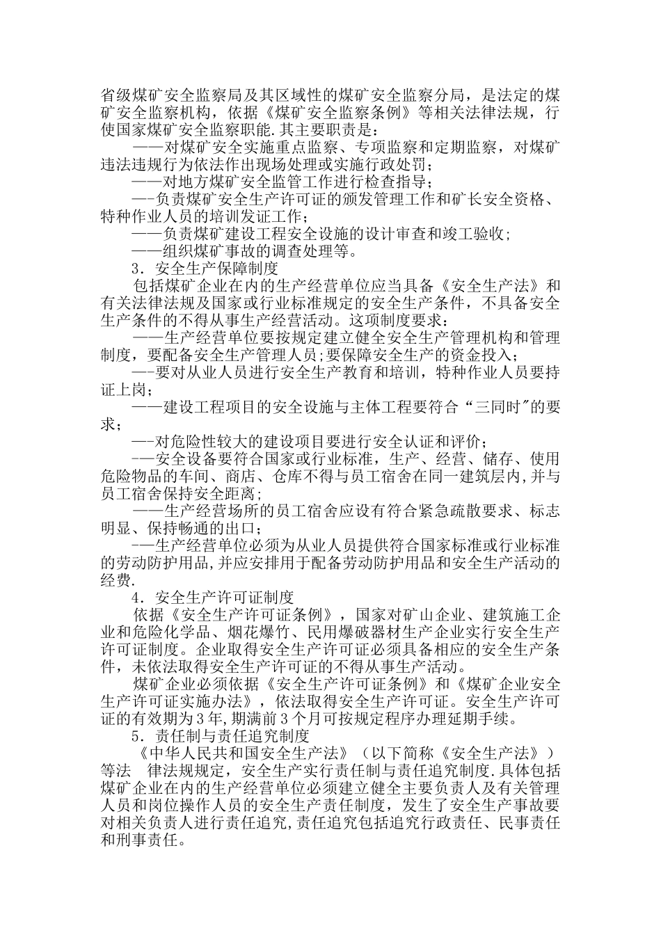 煤矿安全生产法律法规最新教案_第2页