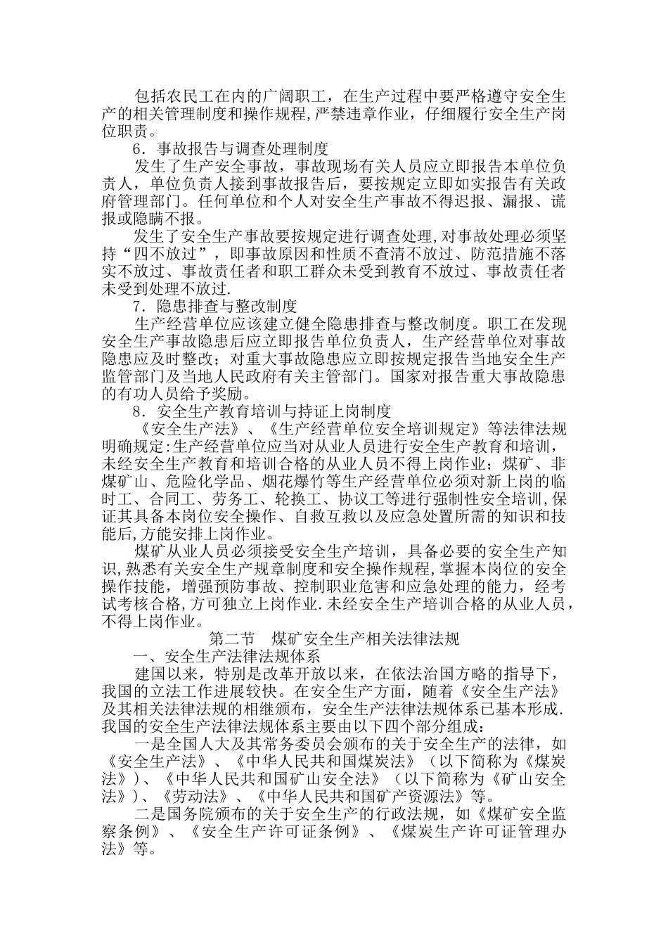 煤矿安全生产法律法规最新教案_第3页