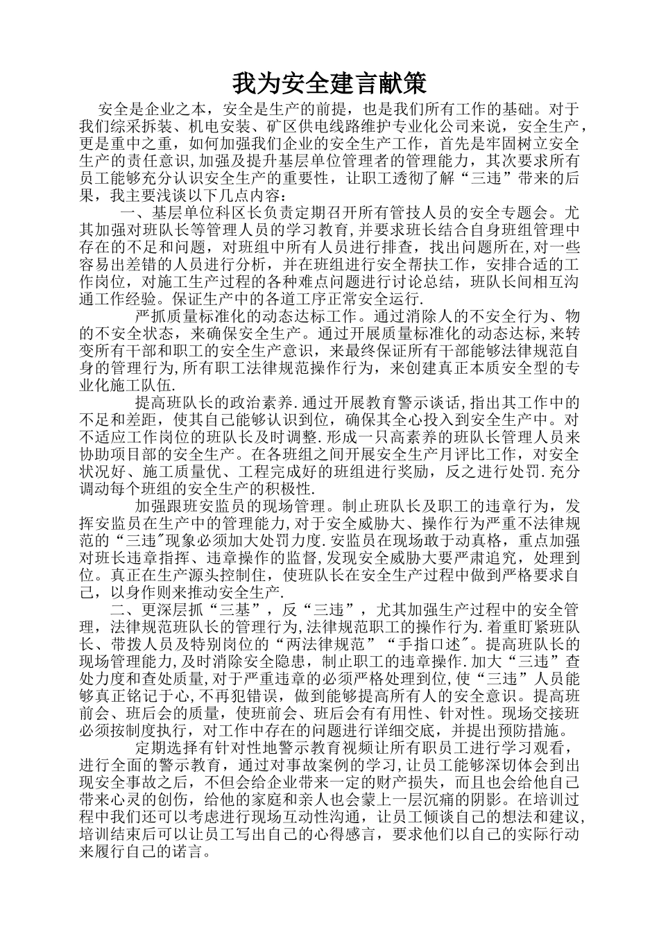煤矿安全生产献计献策_第1页