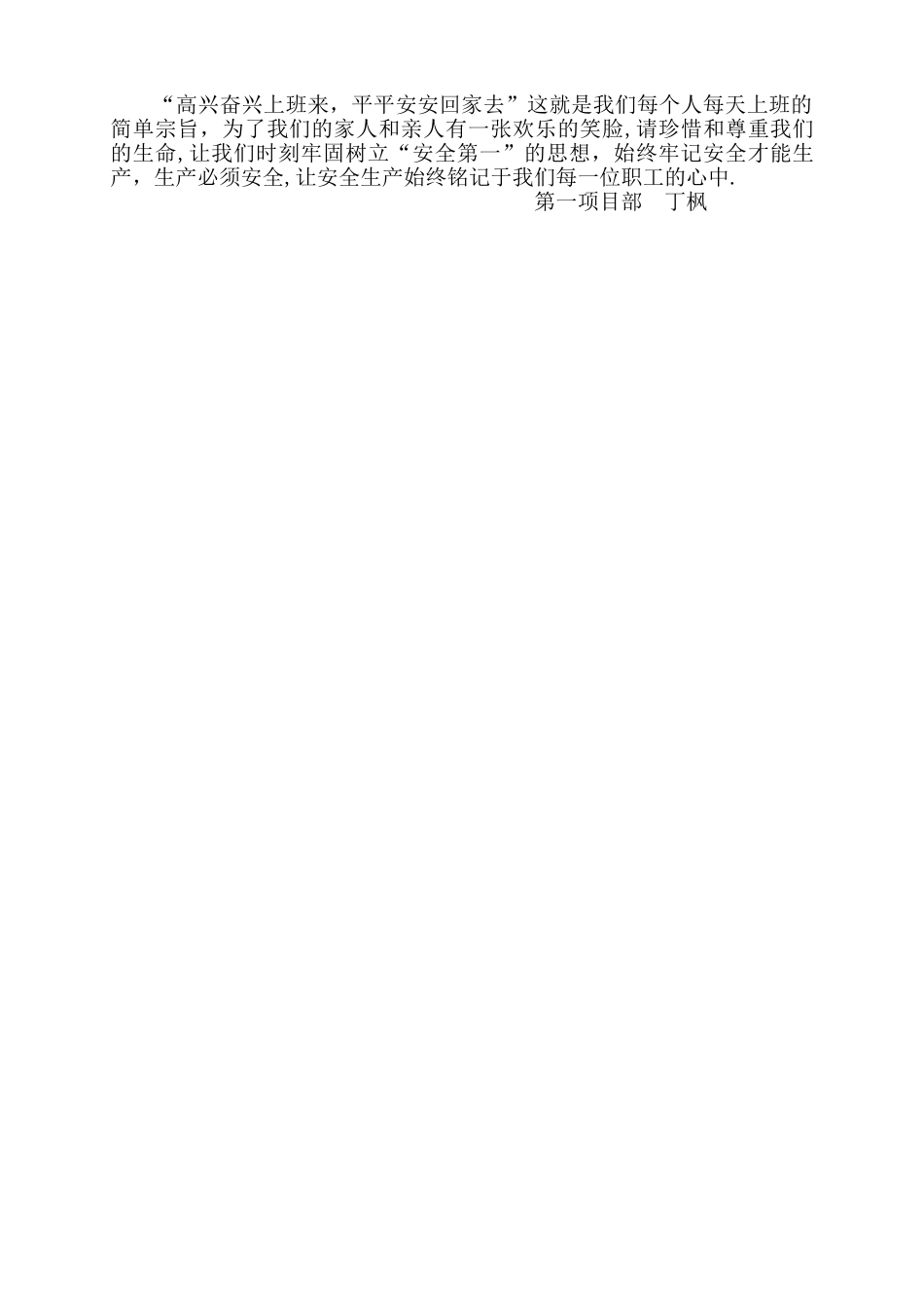 煤矿安全生产献计献策_第2页