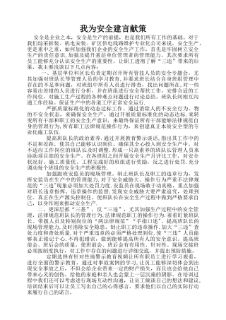 煤矿安全生产献计献策