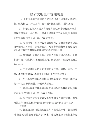 煤矿安全生产现场管理制度