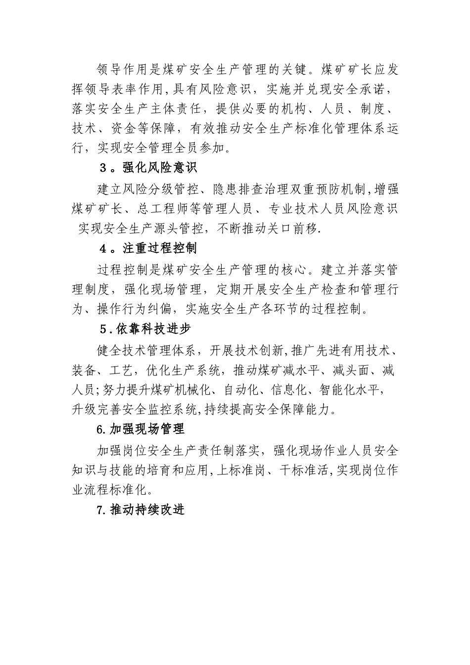 煤矿安全生产标准化管理体系基本要求及评分方法(2024年版本)_第3页