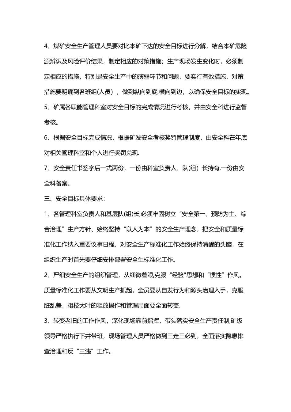 煤矿安全生产目标管理制度_第2页