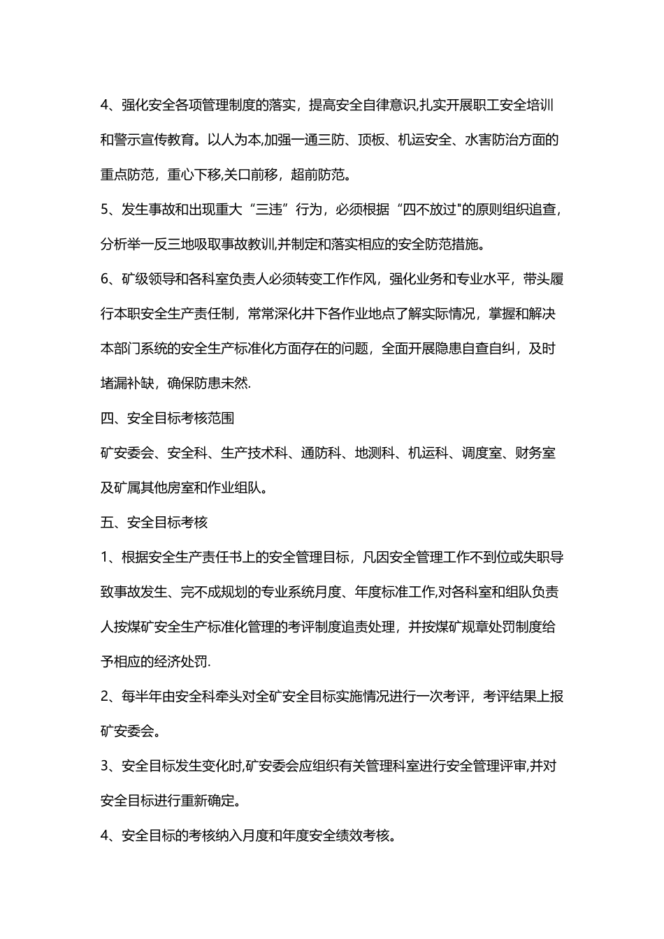 煤矿安全生产目标管理制度_第3页