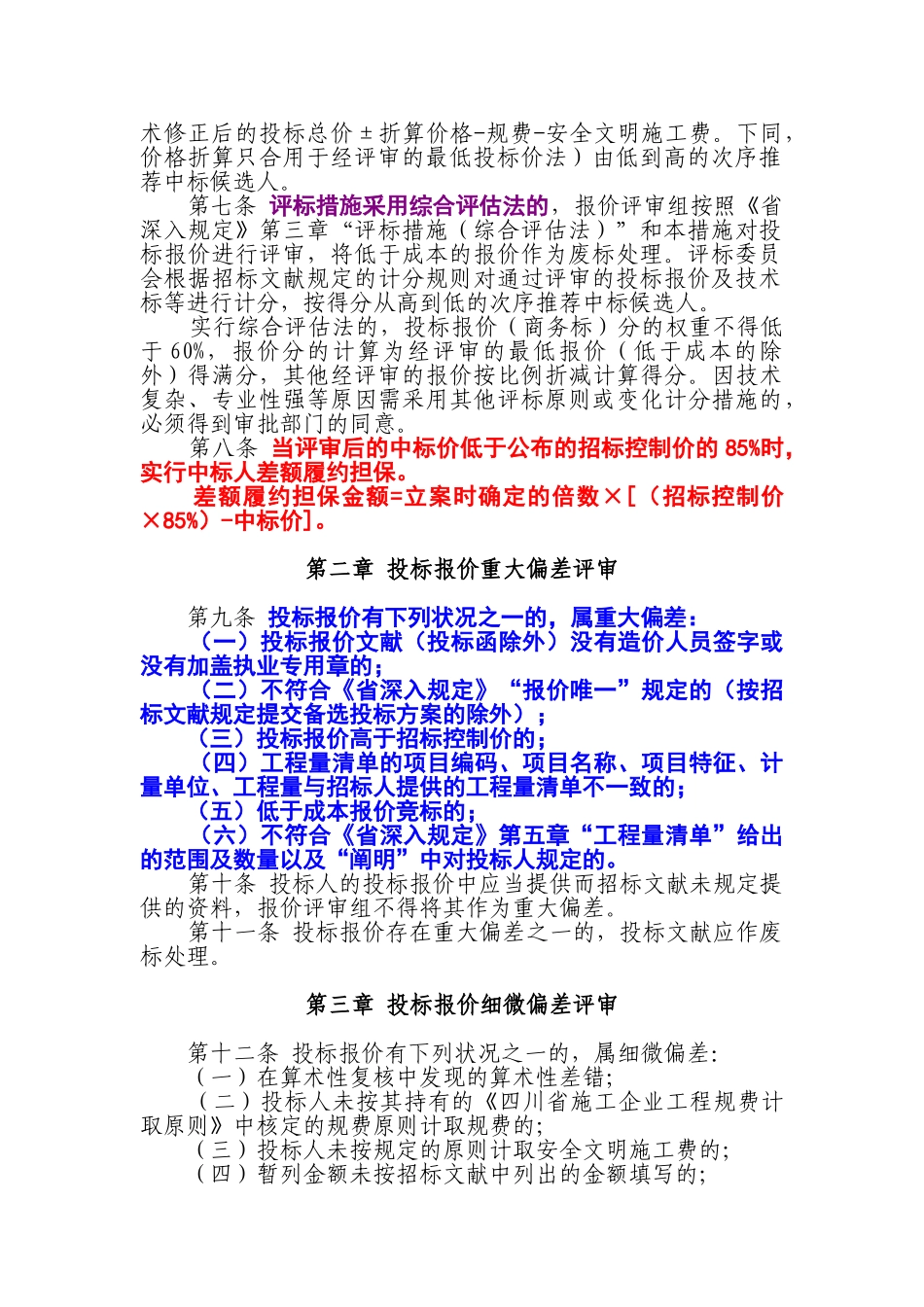 2025年工程量清单招标投标报价评审办法_第2页