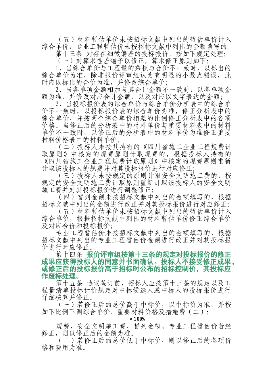 2025年工程量清单招标投标报价评审办法_第3页