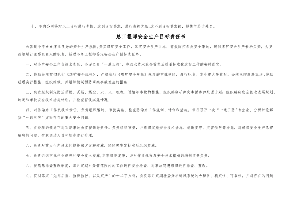 煤矿安全生产目标责任书_第2页
