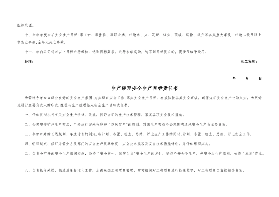 煤矿安全生产目标责任书_第3页