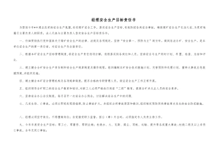 煤矿安全生产目标责任书
