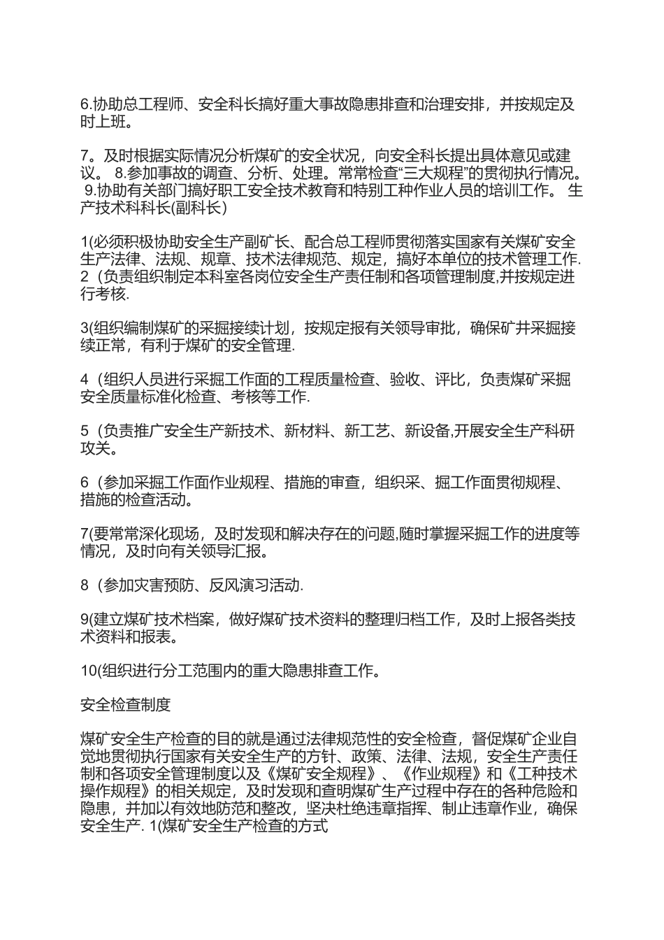 煤矿安全生产管理人员安全生产职责_第3页