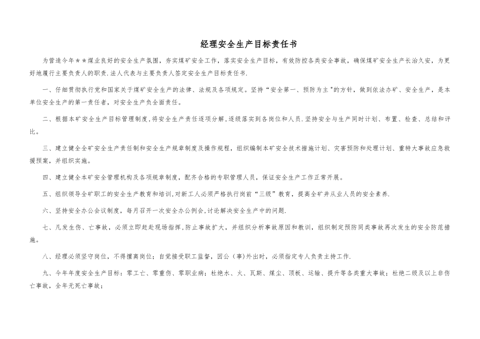 煤矿安全生产目标责任书_第1页