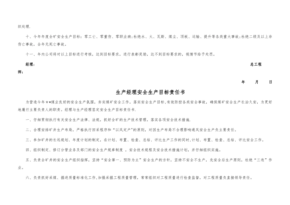 煤矿安全生产目标责任书_第3页
