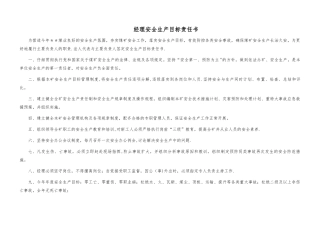 煤矿安全生产目标责任书