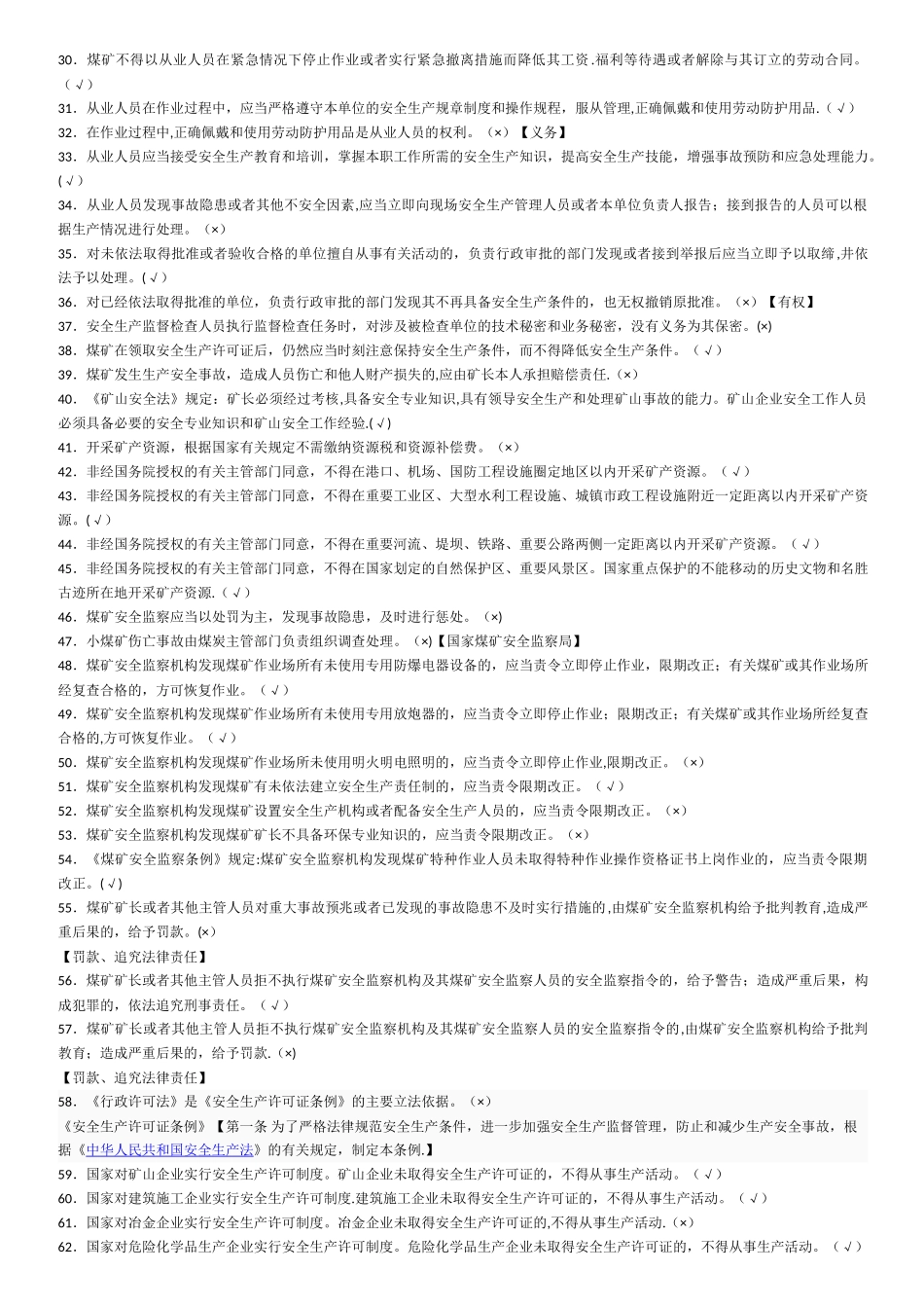 煤矿安全生产管理人员考试题_第2页