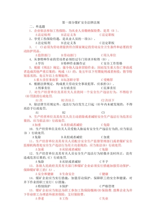 煤矿安全生产管理人员培训考试题库