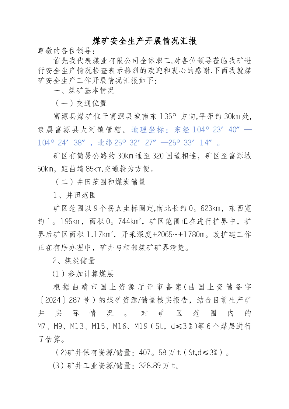 煤矿安全生产汇报材料_第2页