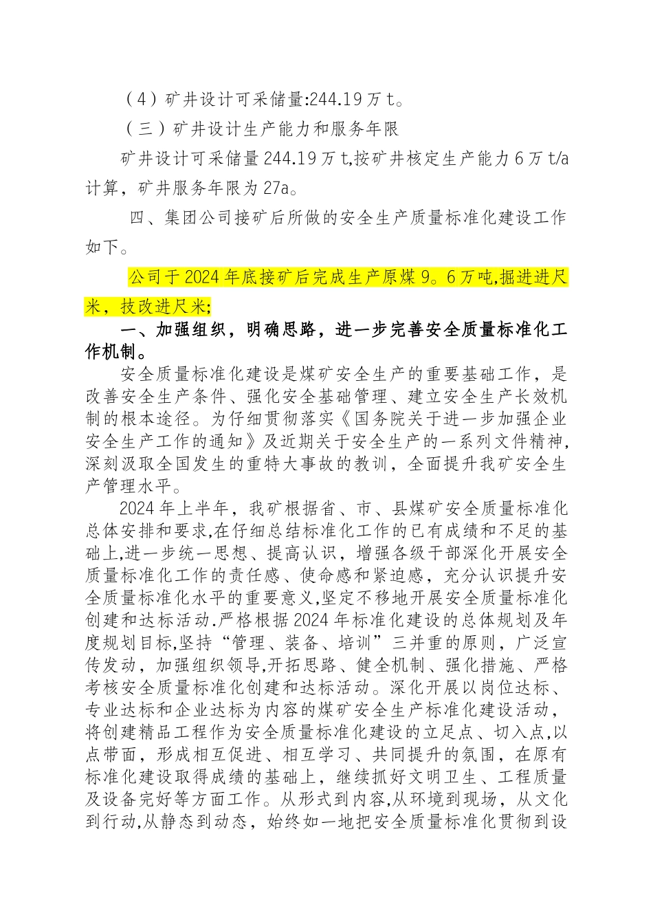 煤矿安全生产汇报材料_第3页