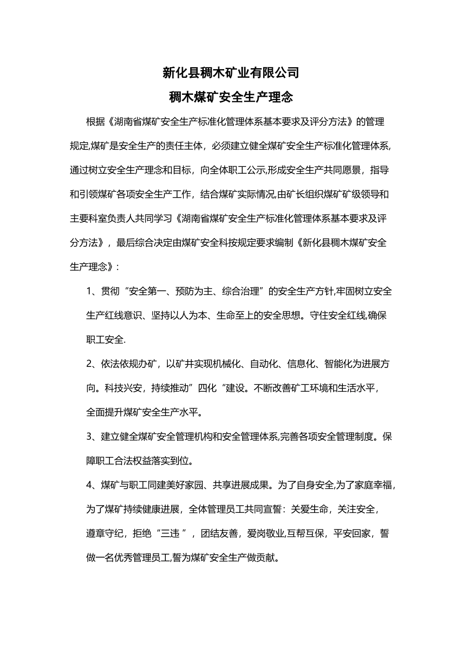 煤矿安全生产理念_第1页