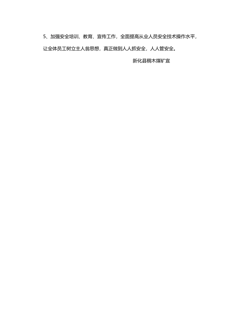 煤矿安全生产理念_第2页