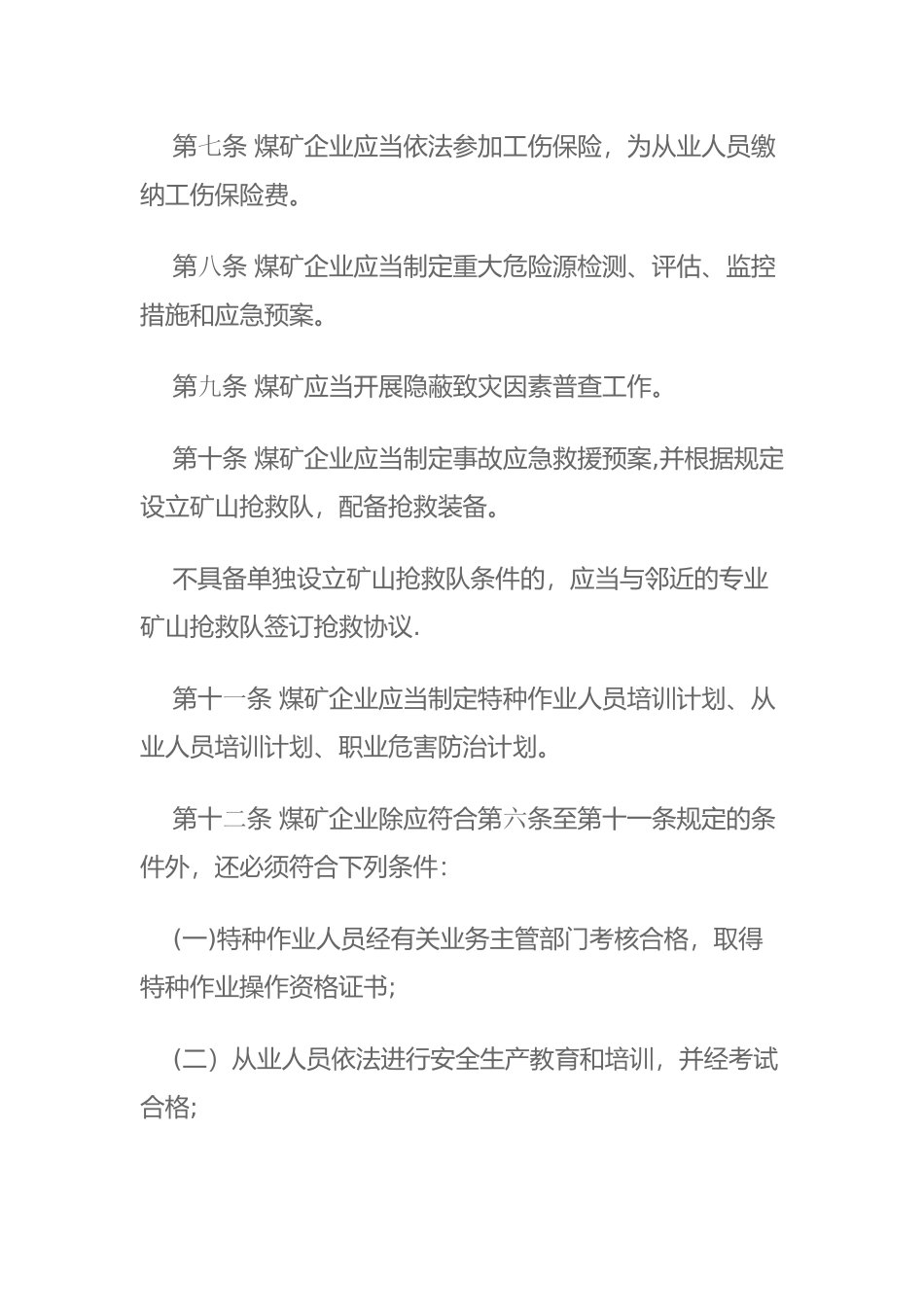 煤矿安全生产许可证管理制度_第3页