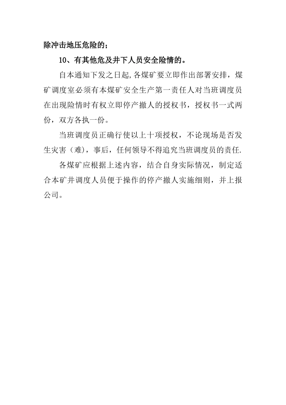 煤矿安全生产调度员十项应急处置权_第2页