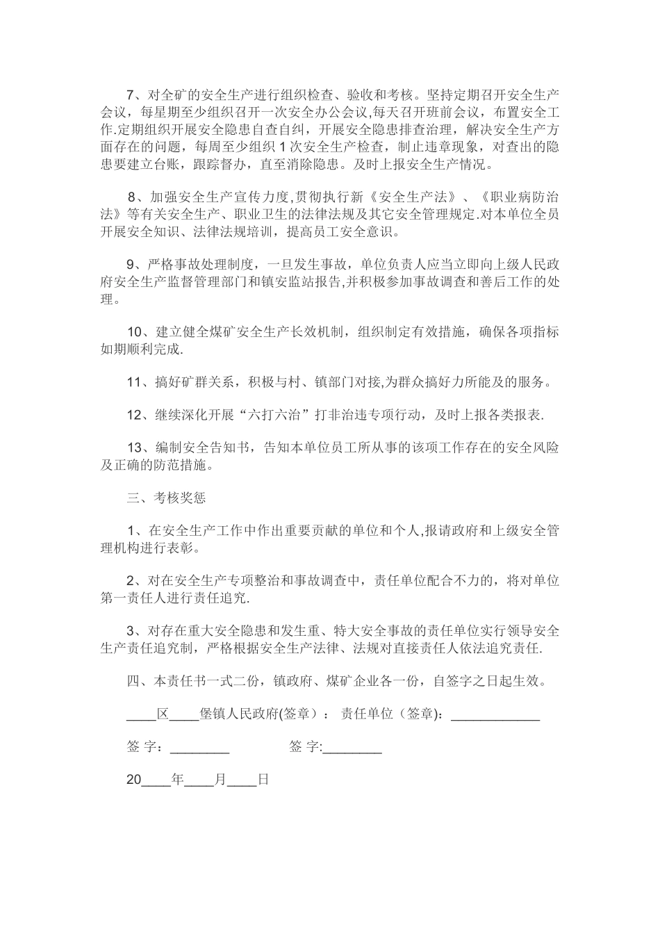 煤矿安全生产责任书_第2页