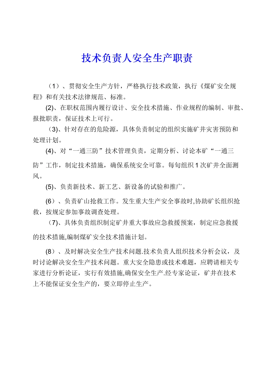 煤矿安全生产管理机构主要岗位的职责_第2页