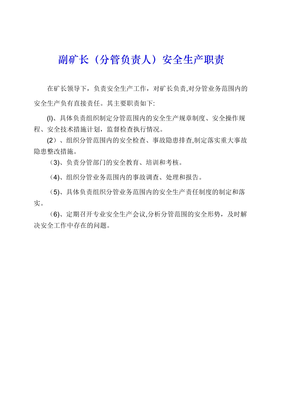 煤矿安全生产管理机构主要岗位的职责_第3页