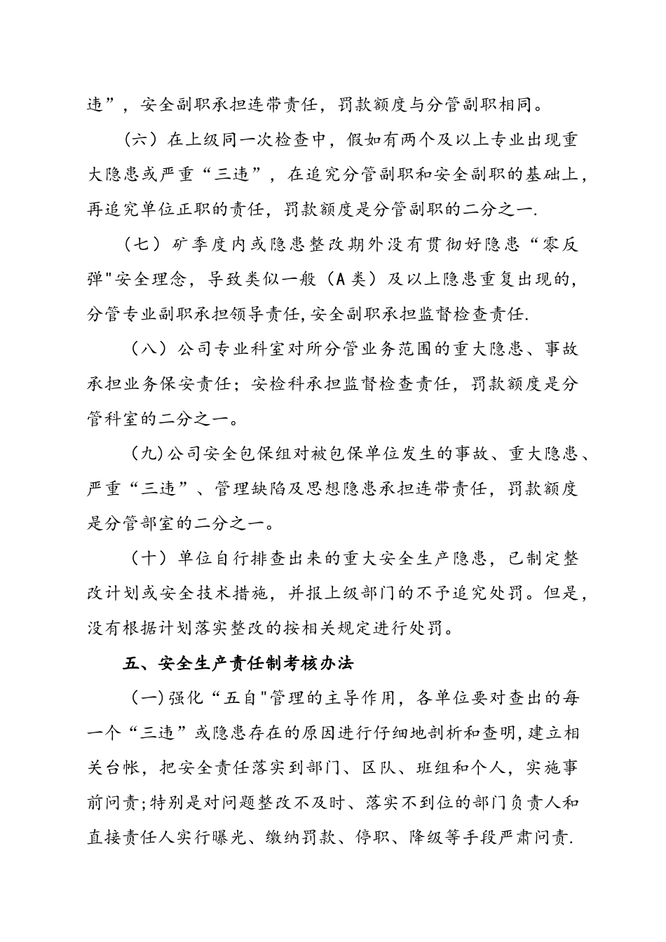 煤矿安全生产责任制考核制度全_第3页