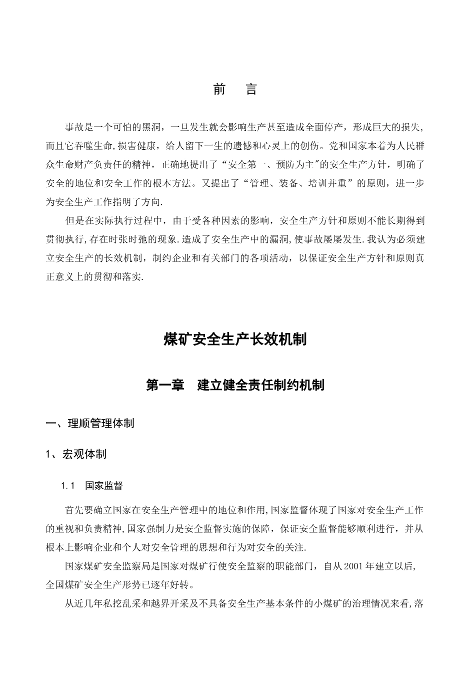 煤矿安全生产长效机制_第2页