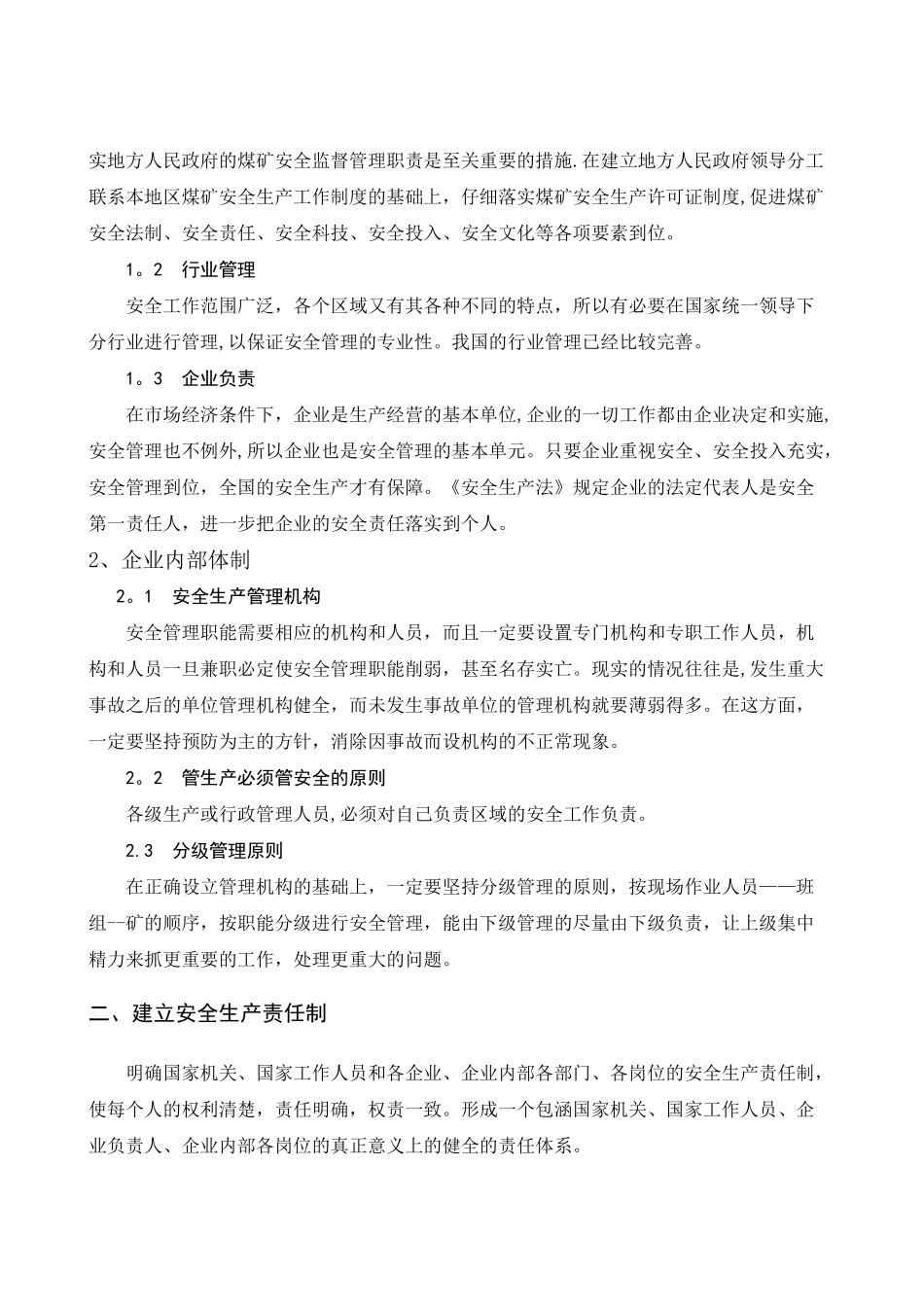 煤矿安全生产长效机制_第3页