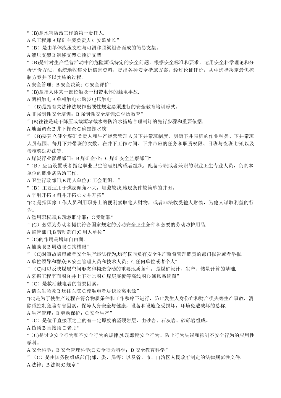 煤矿安全生产管理人员考试题库_第2页