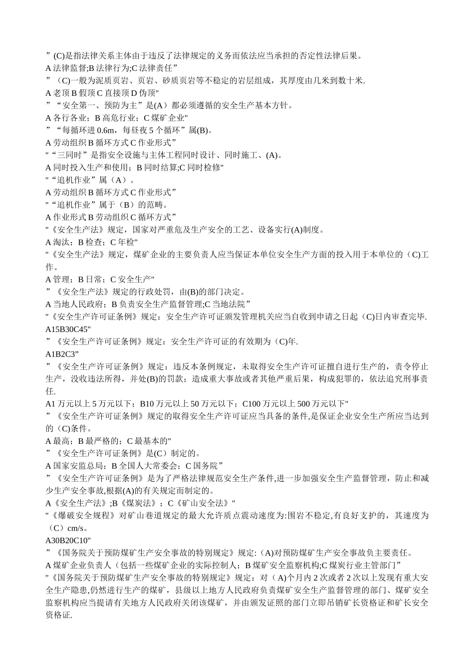 煤矿安全生产管理人员考试题库_第3页