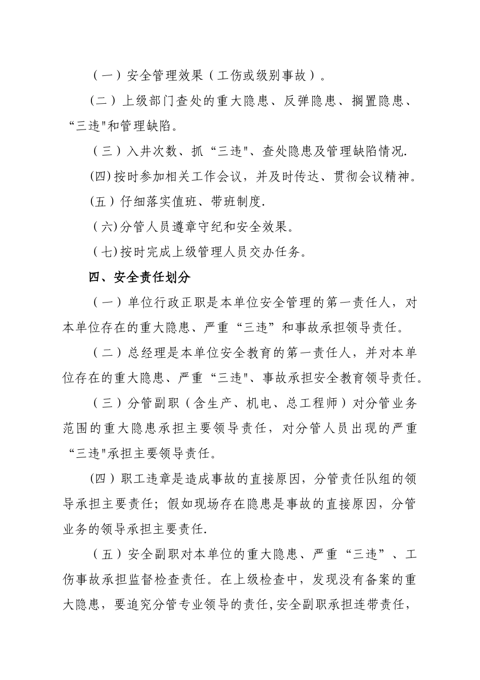 煤矿安全生产责任制考核制度_第2页