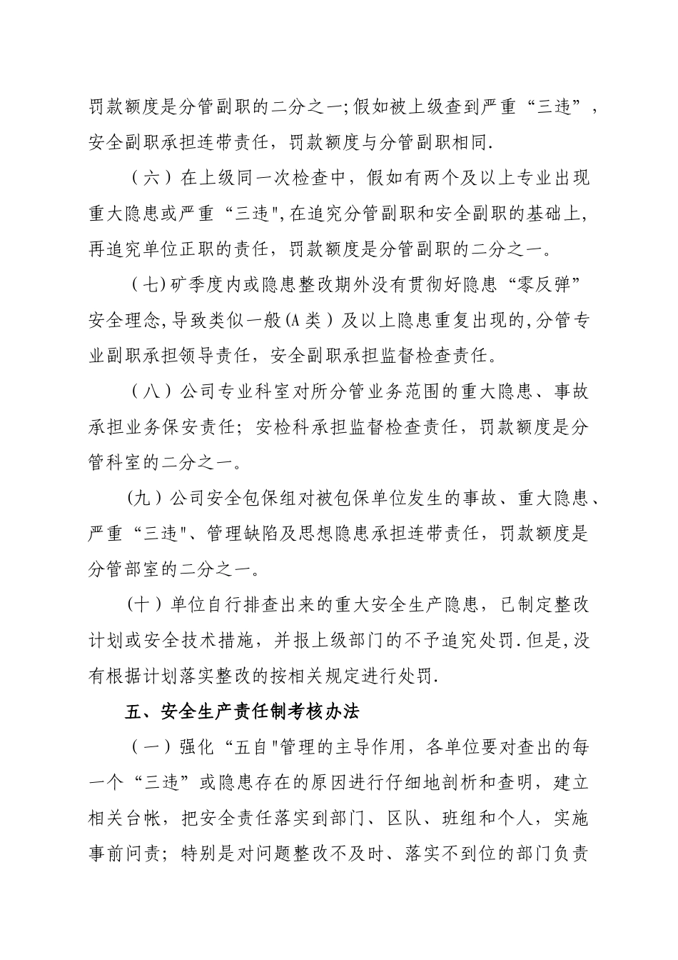 煤矿安全生产责任制考核制度_第3页