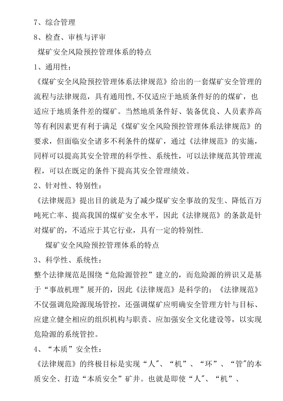 煤矿安全生产风险预控管理体系_第2页