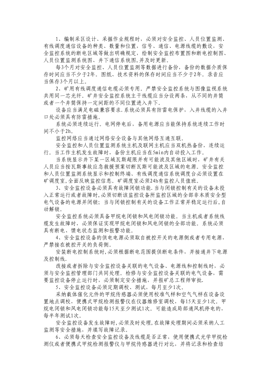 煤矿安全监控_第1页