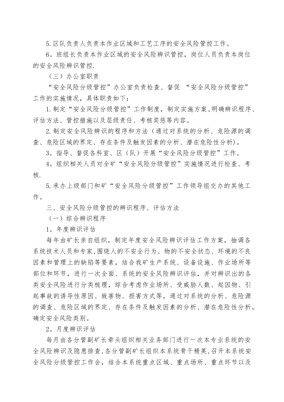 煤矿安全生产风险分级管控制度_第2页