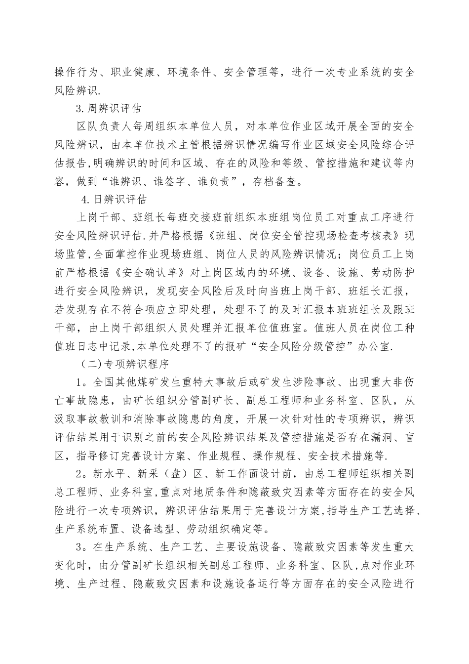 煤矿安全生产风险分级管控制度_第3页