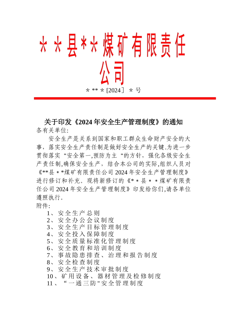 煤矿安全生产管理制度_第1页
