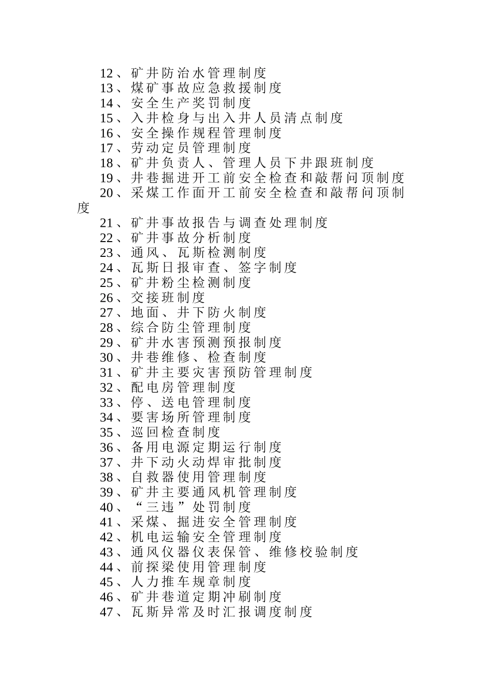煤矿安全生产管理制度_第2页